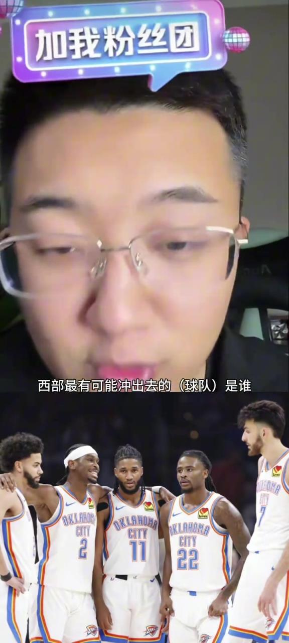 解說老鄭：西部如果雷霆被淘汰了，最有可能殺出去的就是湖人